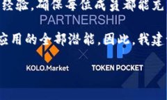 特派应用下载指南：让你的工作更高效特派, 应用