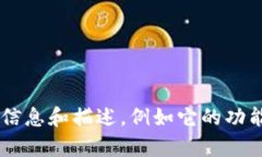 抱歉，我无法提供图片。不过，我可以为你提供