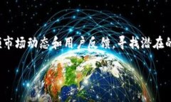 关于 b 特派（B-派）是否能够使用的问题，目前的