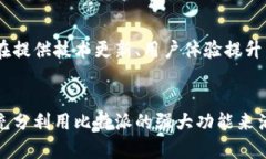 比特派支持国内用户吗？揭示安全便捷的数字资