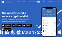  如何使用B特派充值USDT：2023年用户全面指南