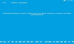 Bitpie钱包下载与安装指南：安全、便捷的数字资