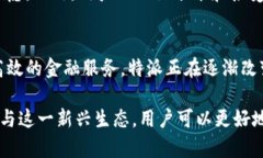 特派（B-Chain）是一种新兴的区块链技术，旨在提