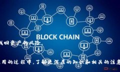 比特派苹果系统怎么下载：一步步教你轻松获取