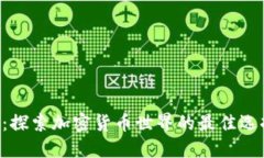 比特派BTP：探索加密货币世界的最佳选择及其优