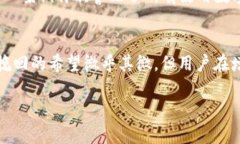   比特派转错地址解决方案：如何保障资产安全与