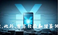   如何通过比特派银行提现到钱包，最大化你的数