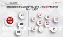 如何下载b特派苹果版：步骤详解与实用技巧