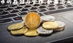 比特派官方下载：安全数字资产管理的必备工具