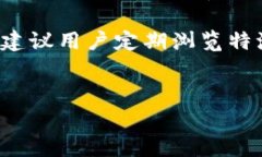 特派钱包官方客服电话 是用户在使用特派钱包服