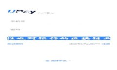 银行区块链业务的现状与发展探讨区块链, 银行