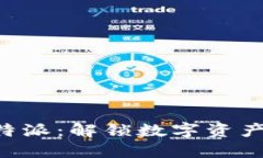 比特钱包与B特派：解锁数字资产管理的新方式