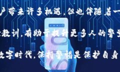 关于比特派诈骗案的具体判决结果，目前的消息