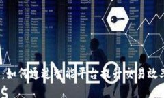 “BCHB特派：如何通过智能平台提升交易效率与安