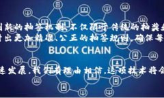 倍增你的透明度与公正性：了解区块链抽签系统