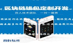 比特派隔离验证：保障地址安全与交易隐私比特