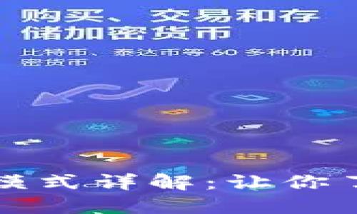 区块链股份运作模式详解：让你了解投资的新机遇