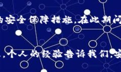 比特派升级时间与注意事项：全面解析你的数字