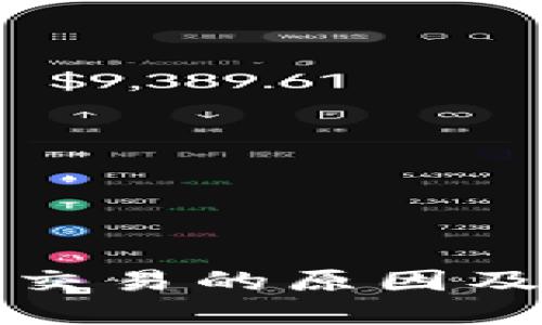 比特派未确认交易的原因及解决方案详解