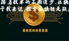 区块链四种玩法解析：如何从技术创新中获利区