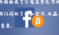   区块链铸造公司部门解析：构建高效团队的关键