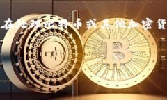 注意：以下内容仅为提供信息，并非金融或法律