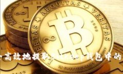 如何安全高效地提取BitKeep钱包中的加密货币
