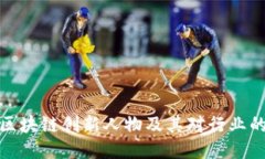 全球区块链创新人物及其对行业的影响