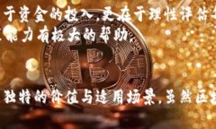 区块链基础知识：深入解析不同类型的基金及其