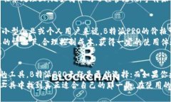 biao ti B特派PRO与Two的区别：选择适合你的工具，