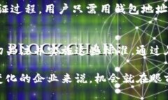   深入解析区块链的8个标准，助力企业创新与转