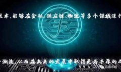 在中国，区块链技术得到了广泛的关注和应用。