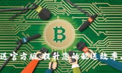探索B特派送官方版：提升您的配送效率与用户体