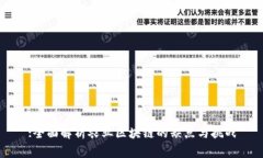 :全面解析农业区块链的缺点与挑战