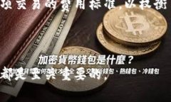 特派（BeWallet）是一种专注于数字资产管理和加密
