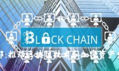 比特派总部：推动区块链技术和加密资产发展的