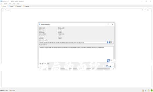 揭开美国区块链骗局的面纱：常见欺诈公司分析