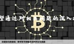   区块链的反义词是什么？全面解析与反思 /  g