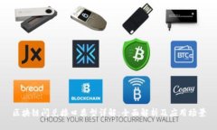 区块链闪兑接口类型详解：全面解析及应用场景