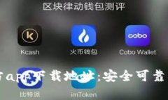 比特派官方app下载地址：安全可靠的下载指南
