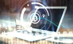 区块链备案服务的名称与选择指南