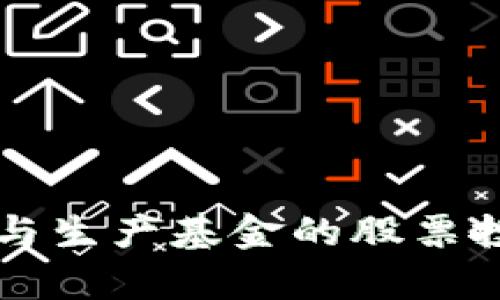 区块链技术与生产基金的股票投资机会解析