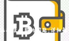 如何解决B特派持续刷新的问题：详细解读和解决