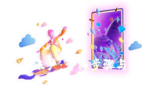 如何注册B特派账户：详细步骤与常见问题解答