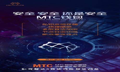 如何解决B特派网络错误问题